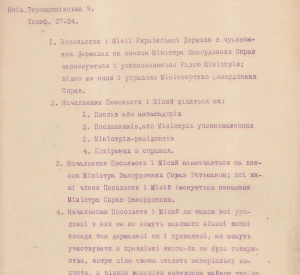 Законопроєкт про посольства і місії Української Держави за кордоном