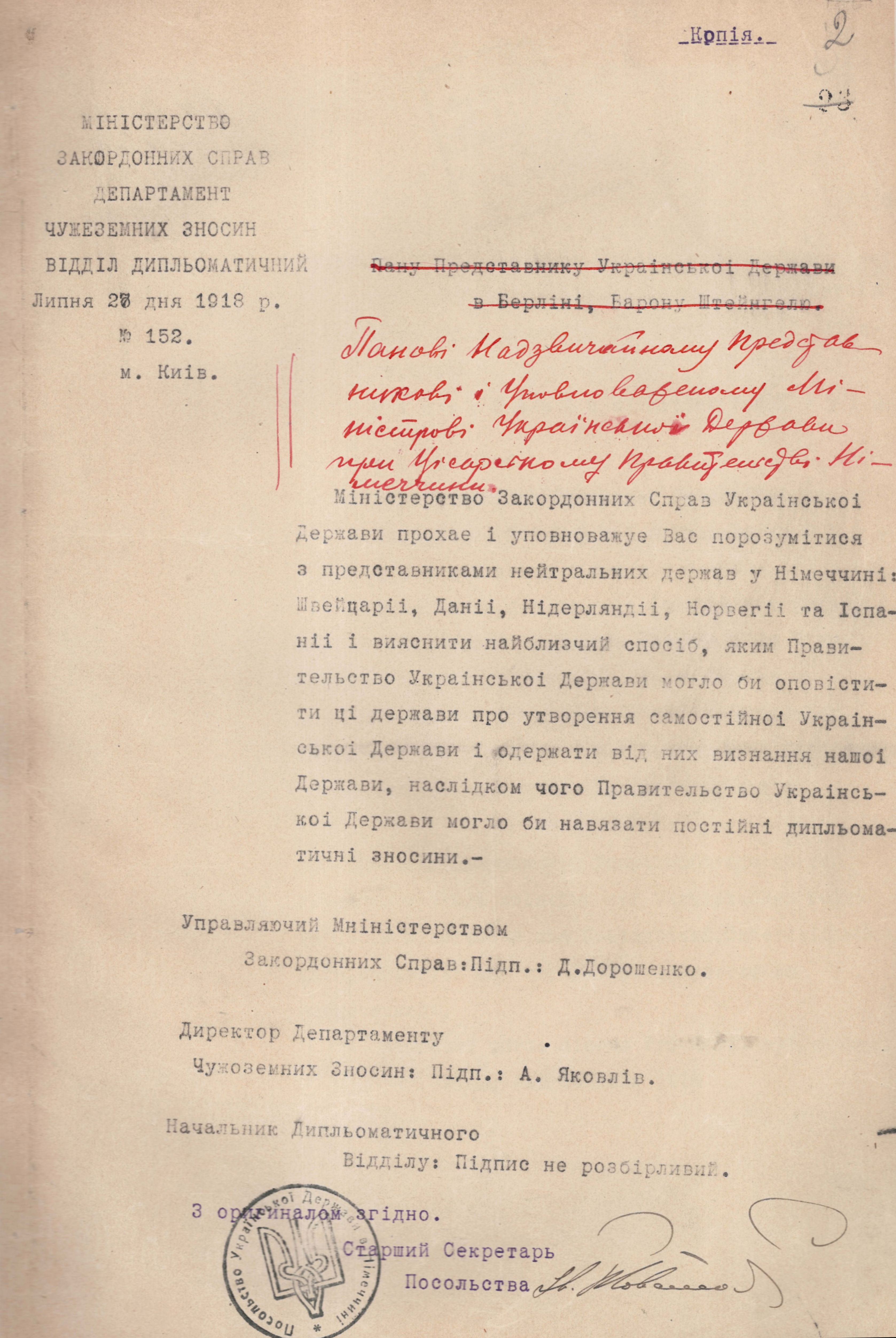Доручення Міністерства закордонних справ Української Держави представникам українського уряду в Німеччині порозумітися з представниками нейтральних держав щодо визнання ними самостійності України та встановлення дипломатичних контактів
