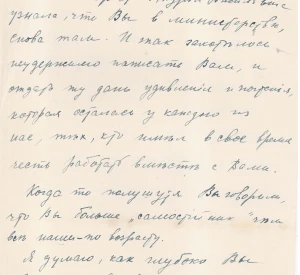 Лист Надії Суровцової до Отто Ейхельмана щодо його повернення на роботу до Міністерства закордонних справ