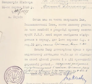 Лист Міністра закордонних справ УНР Андрія Ніковського до товариша (заступника) міністра МЗС Отто Ейхельмана щодо участі в комісії з розробки проєкту Конституції УНР