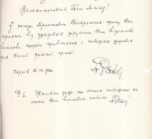 Великоднє привітання, надіслане очільникові Міністерства закордонних справ УНР Отто Ейхельману урядовцями міністерства