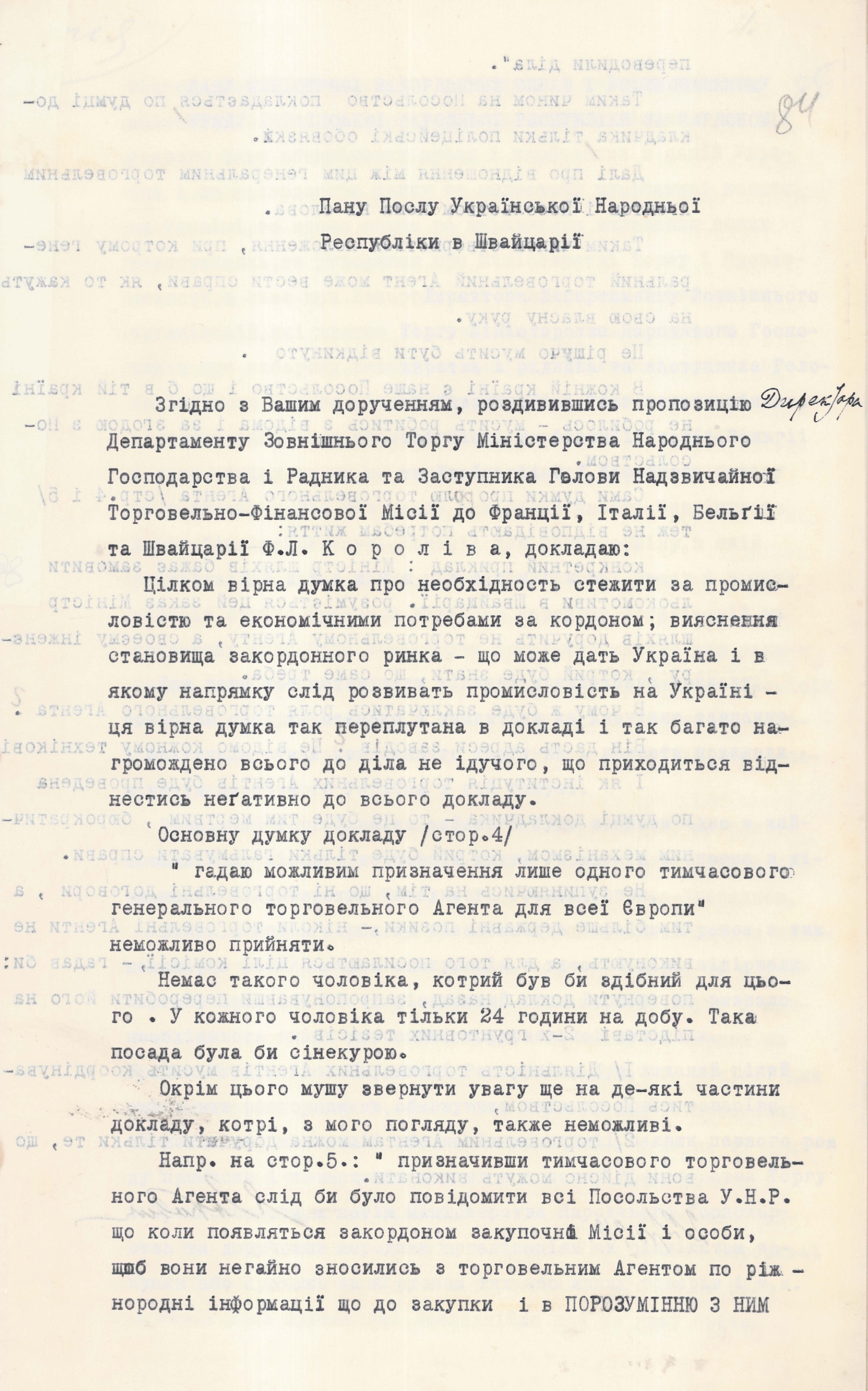 Доповідь, підготовлена Євгеном Соковичем на доручення Посла УНР в Швейцарії, щодо пропозиції директора Департаменту зовнішнього торгу Міністерства народного господарства і радника та заступника Голови Надзвичайної торговельно-фінансової місії до Франції, Італії, Бельгії та Швейцарії Федора Короліва про діяльність торговельних агентів