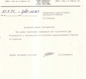 Лист Міністерства закордонних справ України до Секретаря Адміністрації Президента України з інформацією про відзначення Дня Незалежності України в посольствах та постійних представництвах України за кордоном