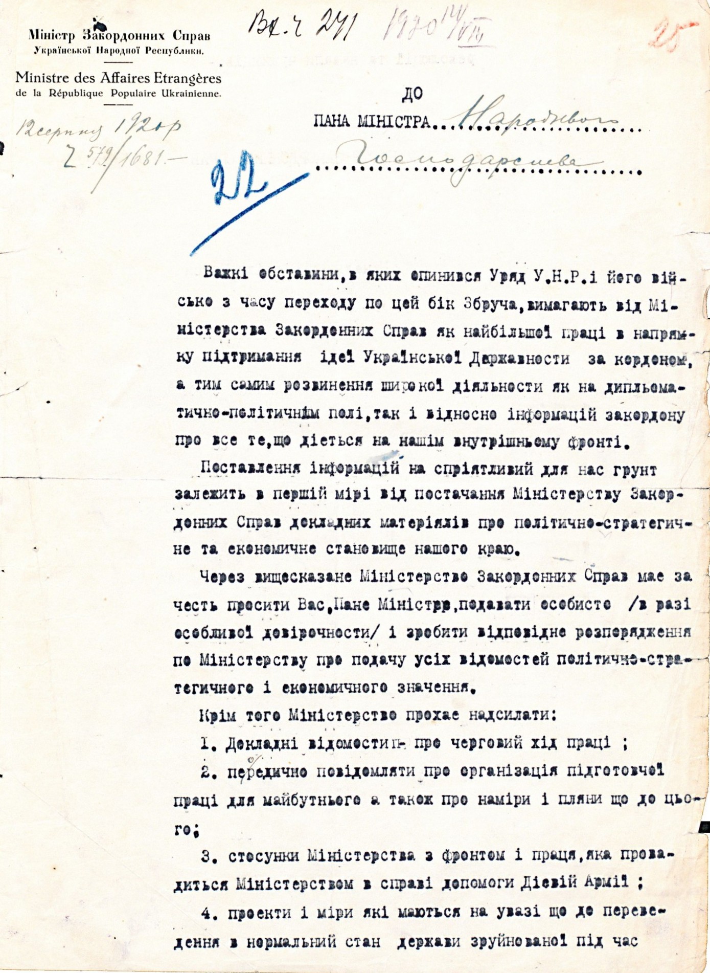 Лист т.в.о. Міністра закордонних справ УНР Отто Ейхельмана до Міністра народного господарства УНР з проханням надсилати до МЗС УНР інформацію про політично-стратегічне та економічне становище України