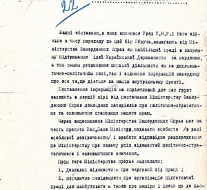 Лист т.в.о. Міністра закордонних справ УНР Отто Ейхельмана до Міністра народного господарства УНР з проханням надсилати до МЗС УНР інформацію про політично-стратегічне та економічне становище України