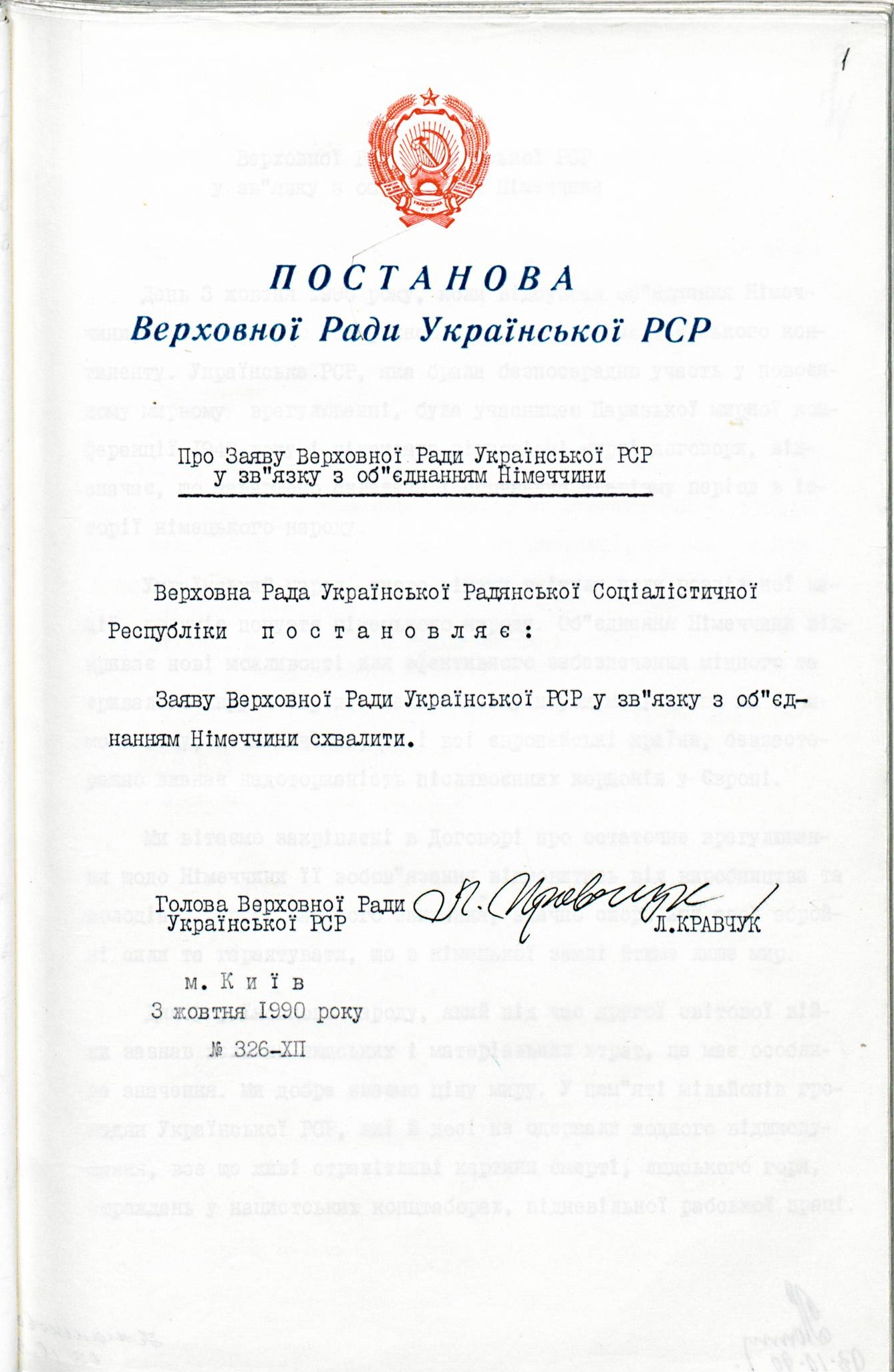 Постанова Верховної Ради УРСР «Про Заяву Верховної Ради Української РСР у зв’язку з об’єднанням Німеччини»