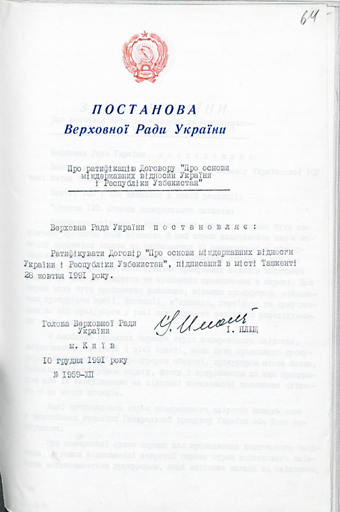 Постанова Верховної Ради України «Про ратифікацію Договору «Про основи міждержавних відносин України і Республіки Узбекистан»
