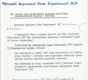 Постанова Президії Верховної Ради УРСР «Про заходи щодо врегулювання державно-релігійних взаємовідносин України і Ватикану»
