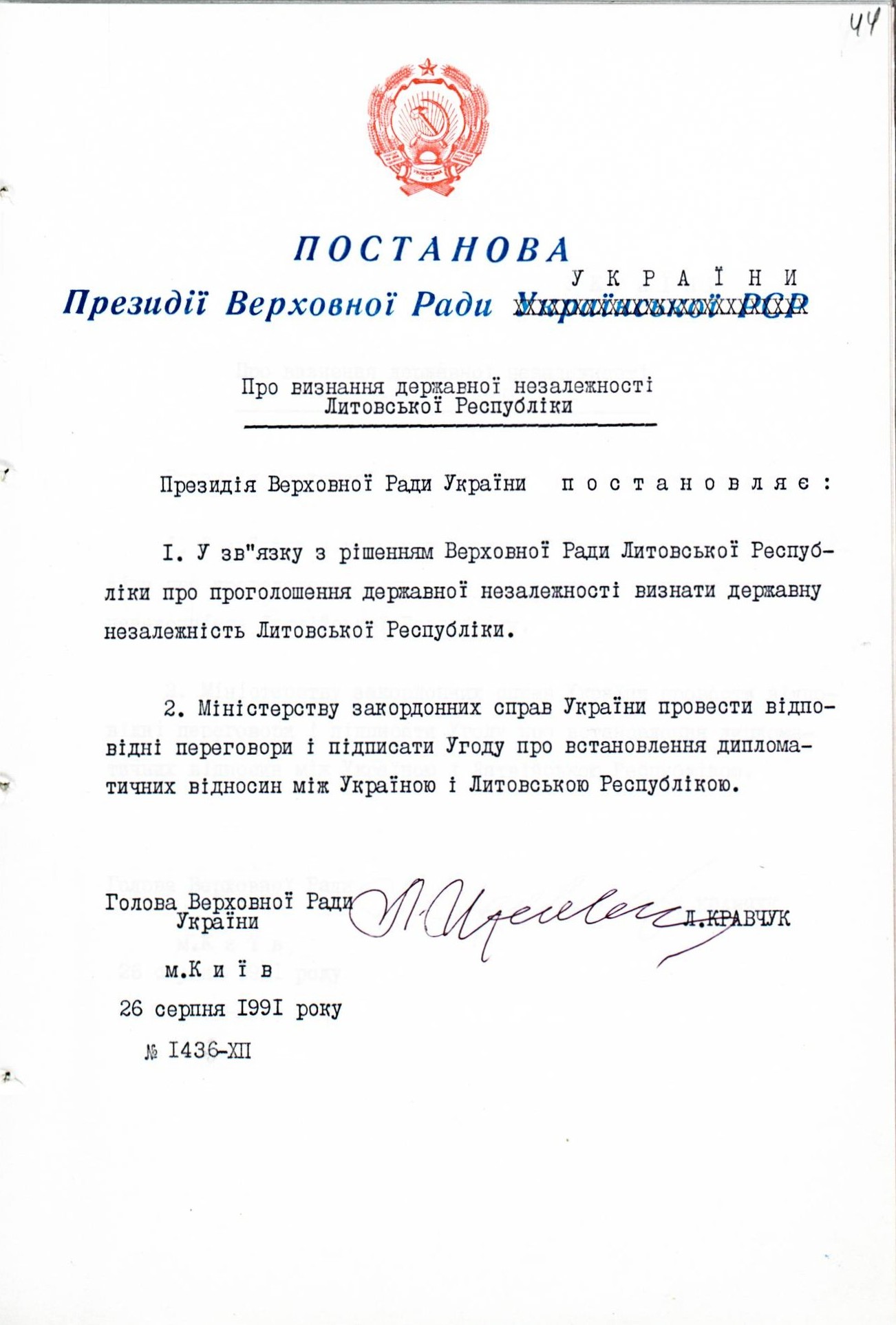 Постанова Президії Верховної Ради України «Про визнання державної незалежності Литовської Республіки»