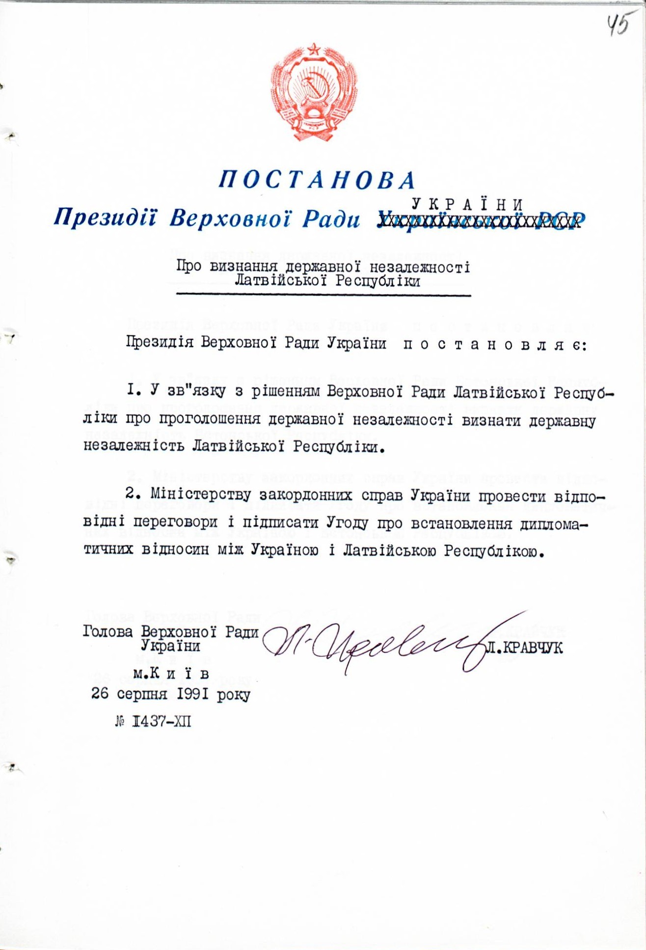 Постанова Президії Верховної Ради України «Про визнання державної незалежності Латвійської Республіки»