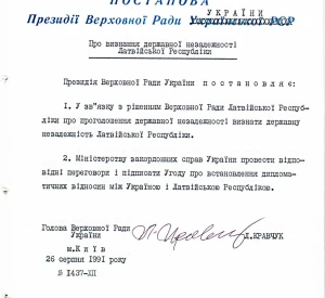 Постанова Президії Верховної Ради України «Про визнання державної незалежності Латвійської Республіки»