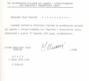Постанова Верховної Ради України «Про ратифікацію Договору про дружбу і співробітництво між Україною та Республікою Індія»