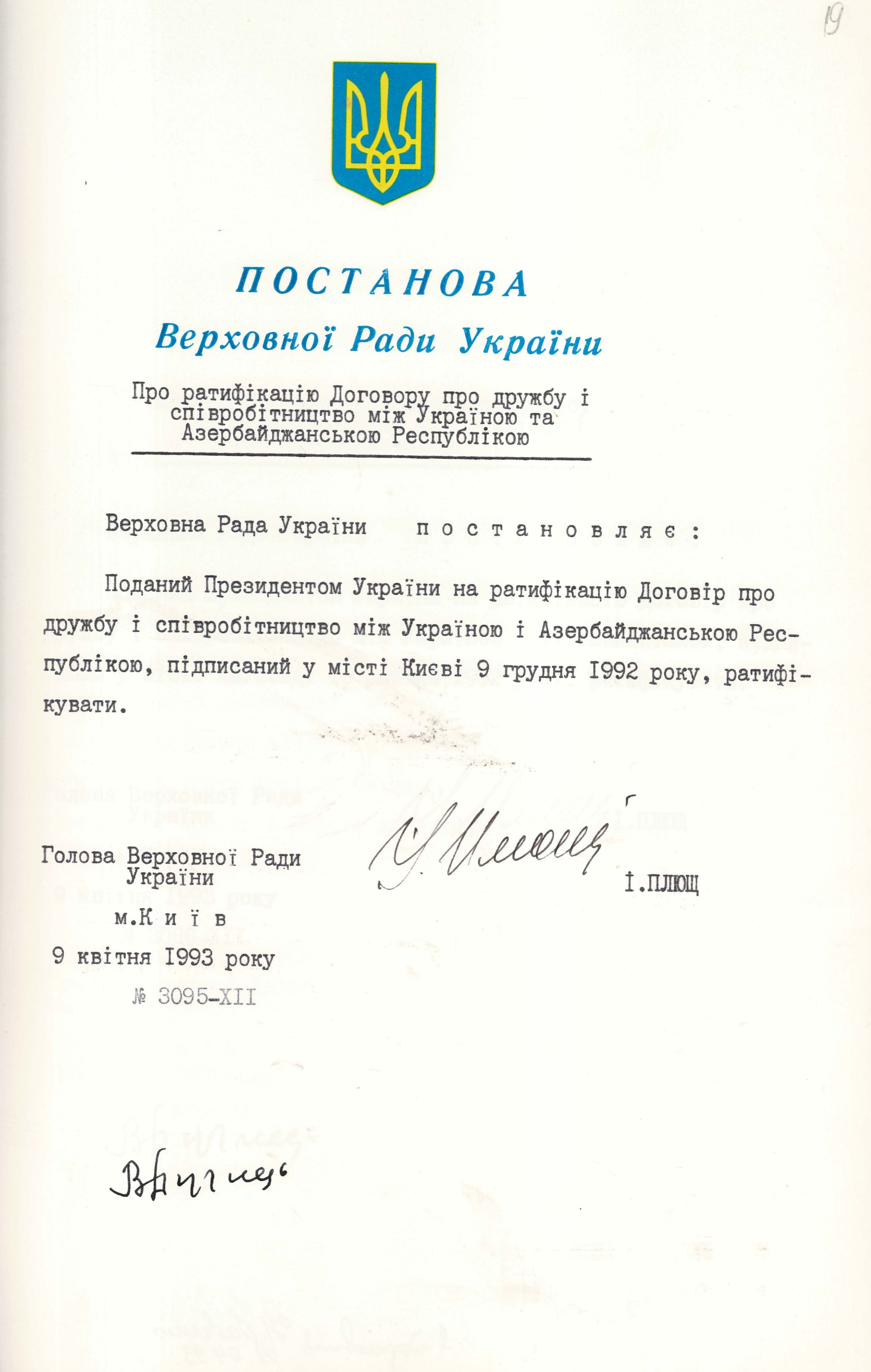 Постанова Верховної Ради України «Про ратифікацію Договору про дружбу і співробітництво між Україною та Азербайджанською Республікою»