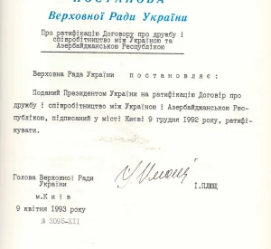 Постанова Верховної Ради України «Про ратифікацію Договору про дружбу і співробітництво між Україною та Азербайджанською Республікою»