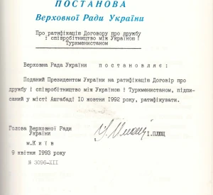 Постанова Верховної Ради України «Про ратифікацію Договору про дружбу і співробітництво між Україною і Туркменістаном»