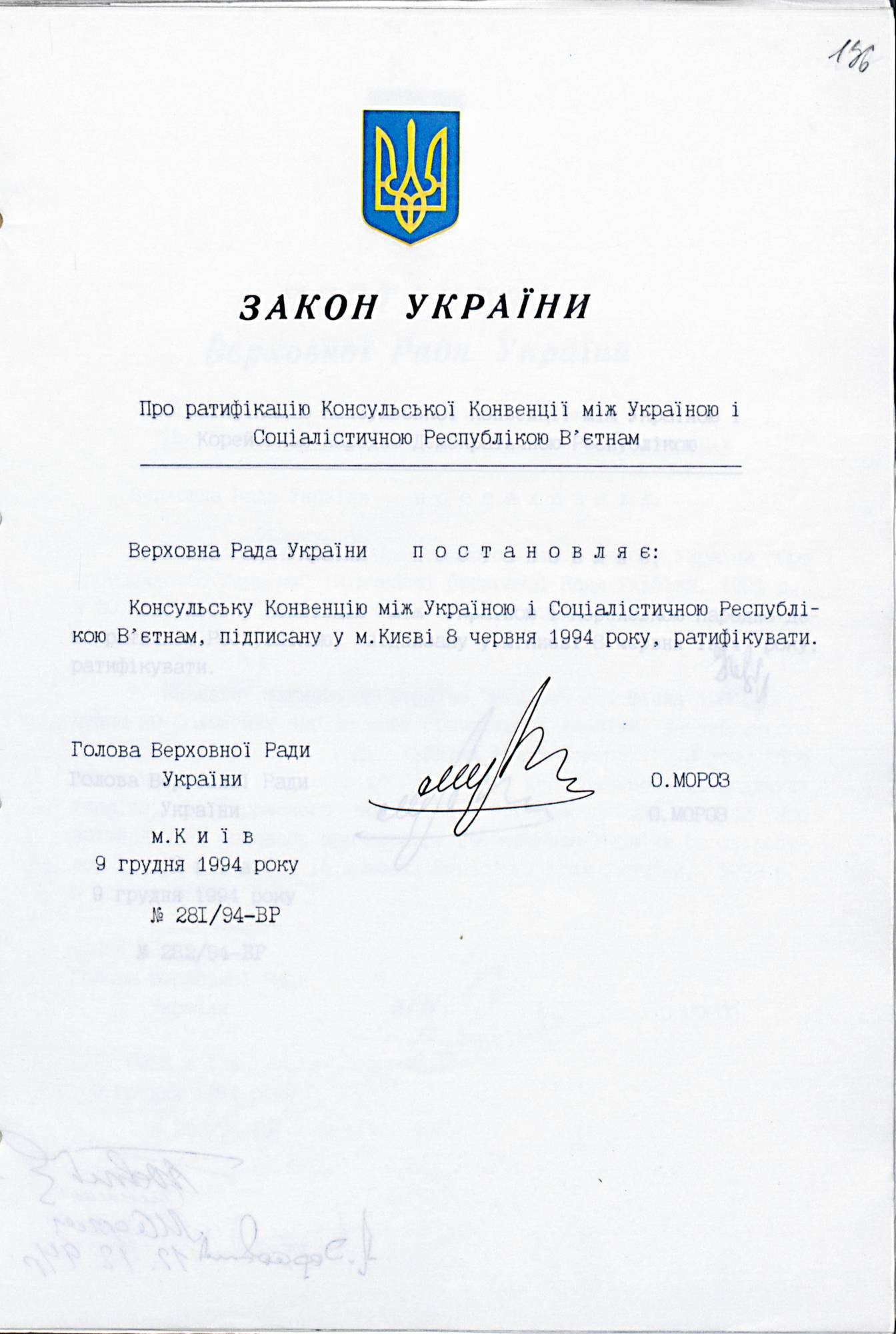 Закон України «Про ратифікацію Консульської Конвенції між Україною і Соціалістичною Республікою В’єтнам»