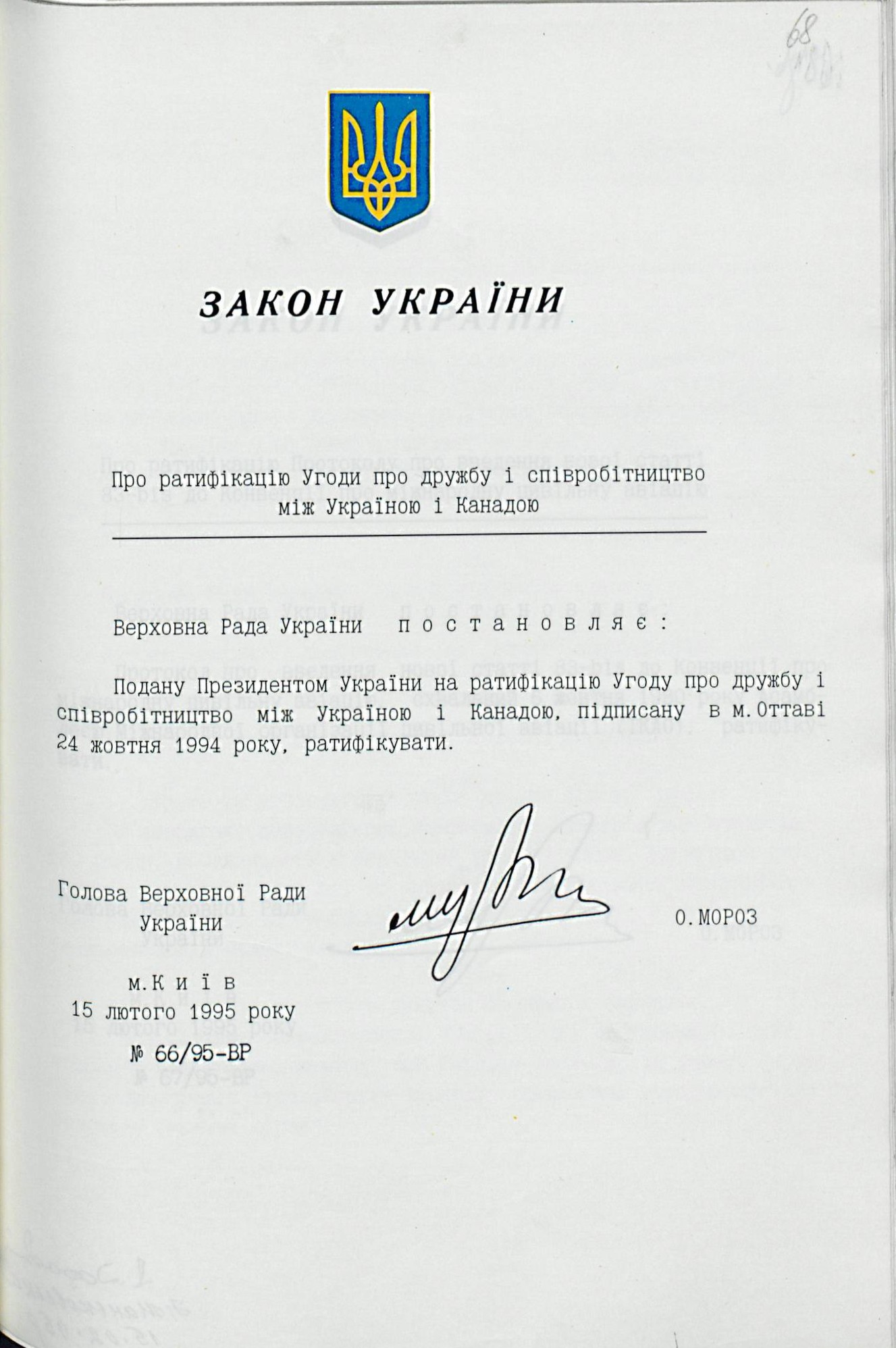 Закон України «Про ратифікацію Угоди про дружбу і співробітництво між Україною і Канадою»