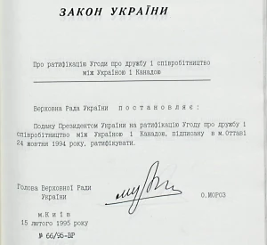 Закон України «Про ратифікацію Угоди про дружбу і співробітництво між Україною і Канадою»