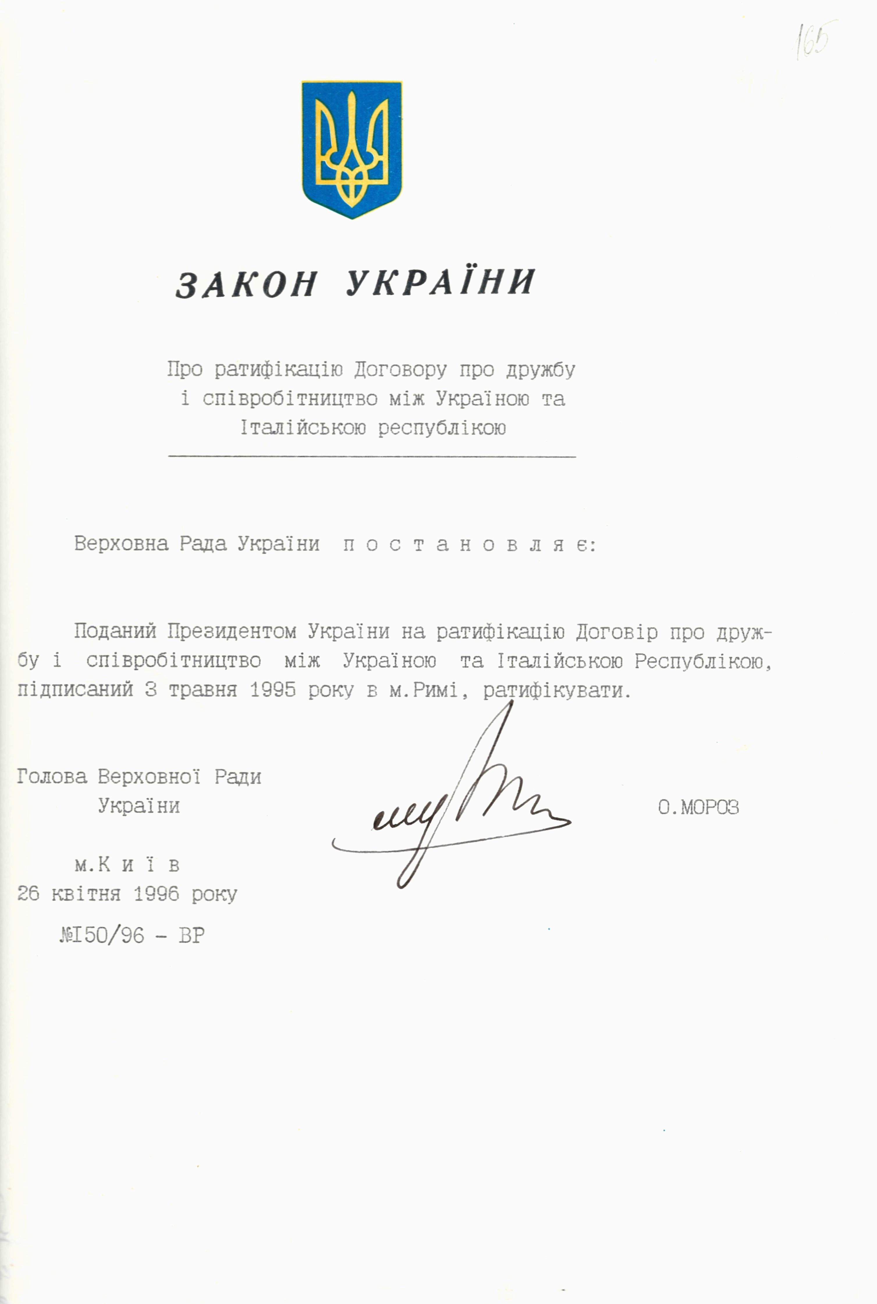 Закон України «Про ратифікацію Договору про дружбу і співробітництво між Україною та Італійською Республікою»