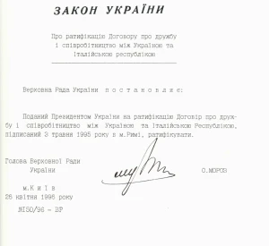 Закон України «Про ратифікацію Договору про дружбу і співробітництво між Україною та Італійською Республікою»