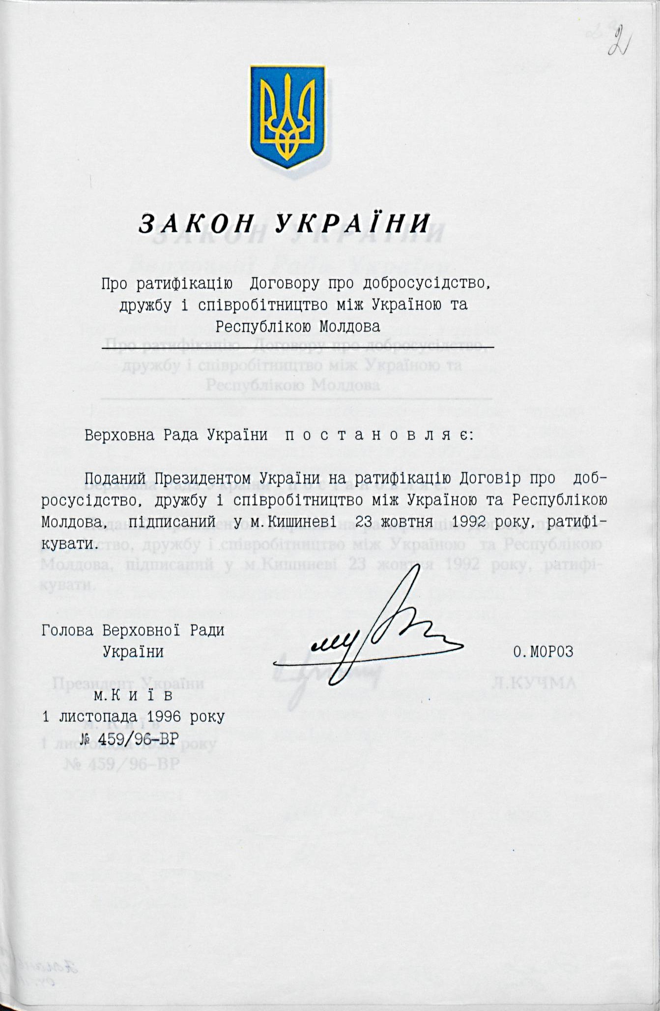 Закон України «Про ратифікацію Договору про добросусідство, дружбу і співробітництво між Україною та Республікою Молдова»