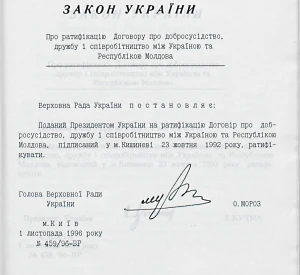 Закон України «Про ратифікацію Договору про добросусідство, дружбу і співробітництво між Україною та Республікою Молдова»
