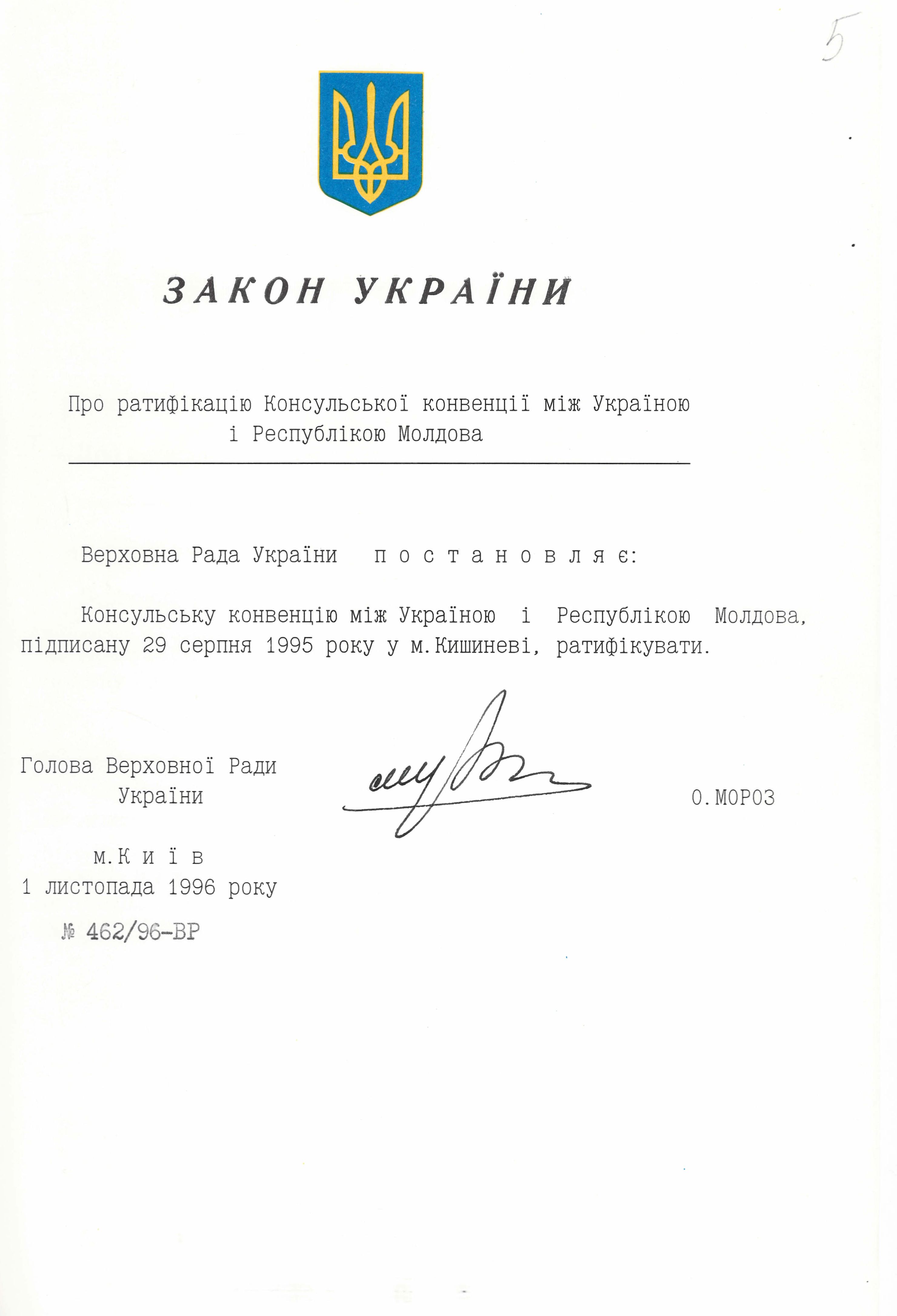 Закон України «Про ратифікацію Консульської конвенції між Україною і Республікою Молдова»