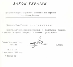 Закон України «Про ратифікацію Консульської конвенції між Україною і Республікою Молдова»