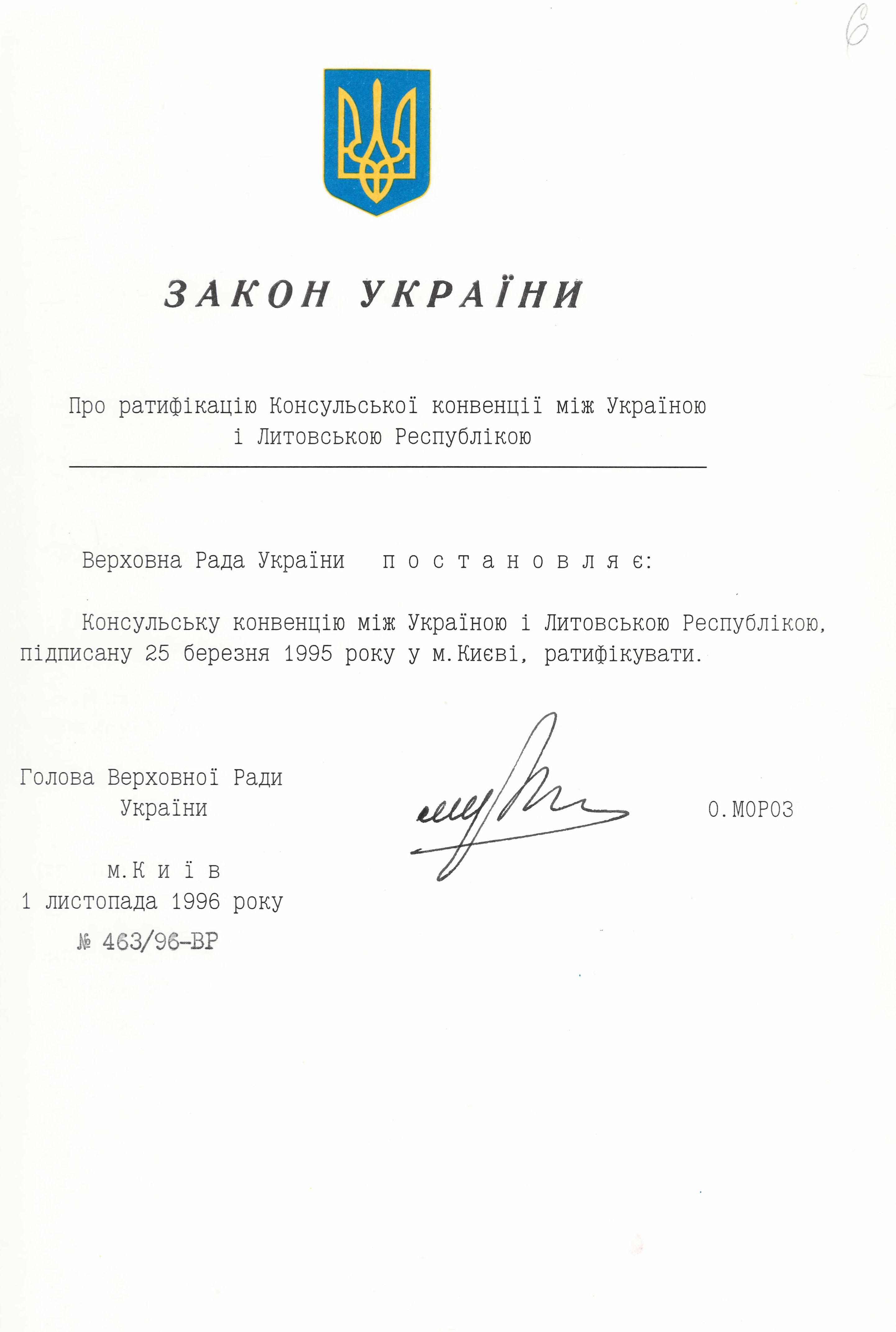 Закон України «Про ратифікацію Консульської конвенції між Україною і Литовською Республікою»