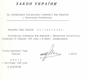 Закон України «Про ратифікацію Консульської конвенції між Україною і Литовською Республікою»