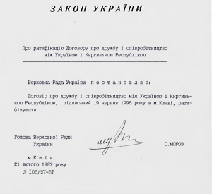 Закон України «Про ратифікацію Договору про дружбу і співробітництво між Україною і Киргизькою Республікою»