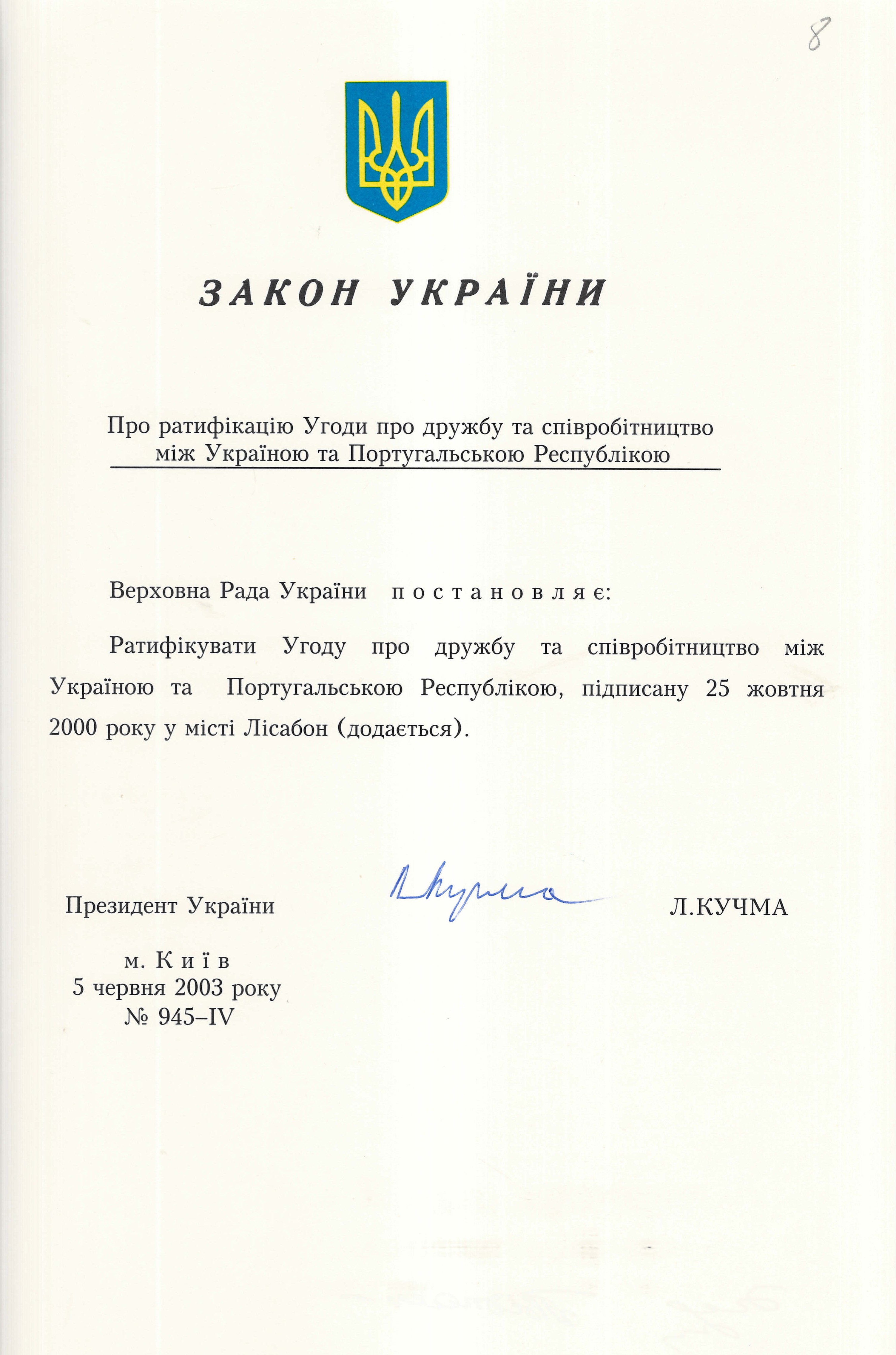 Закон України «Про ратифікацію Угоди про дружбу та співробітництво між Україною та Португальською Республікою»
