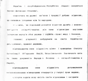 Договір про дружбу і співробітництво між Україною та Азербайджанською Республікою