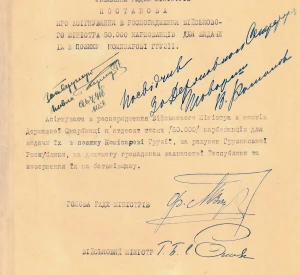 Постанова Ради Міністрів Української Держави про асигнування в розпорядження Військового міністра 50.000 карбованців для видачі їх в позику Комісару Грузії в Україні