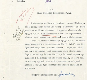Лист Міністерства закордонних справ УНР до Міністра ісповідань УНР щодо діяльності Місії Української Народної Республіки при Святому Престолі (Ватикан)