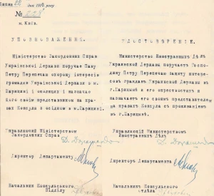 Уповноваження, видане Міністерством закордонних справ Української Держави Петру Перепичаю як своєму представнику на правах консула в м. Царицині