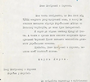 Лист-відповідь Посольства Французької Республіки Повіреному у справах України в Берліні щодо інформування посольством Уряду Франції про відступ українського війська на територію Польщі та його інтернування (переклад)