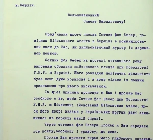 Лист Голови Посольства УНР в Німеччині Миколи Порша до Головного Отамана Симона Петлюри щодо передачі дипломатичної пошти через сотника фон Бесера