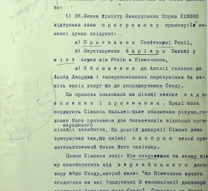 Лист Посольства Української Народної Республіки в Німеччині до Головного Отамана Симона Петлюри зі змістом промови Міністра закордонних справ Німеччини Вальтера Сімонса