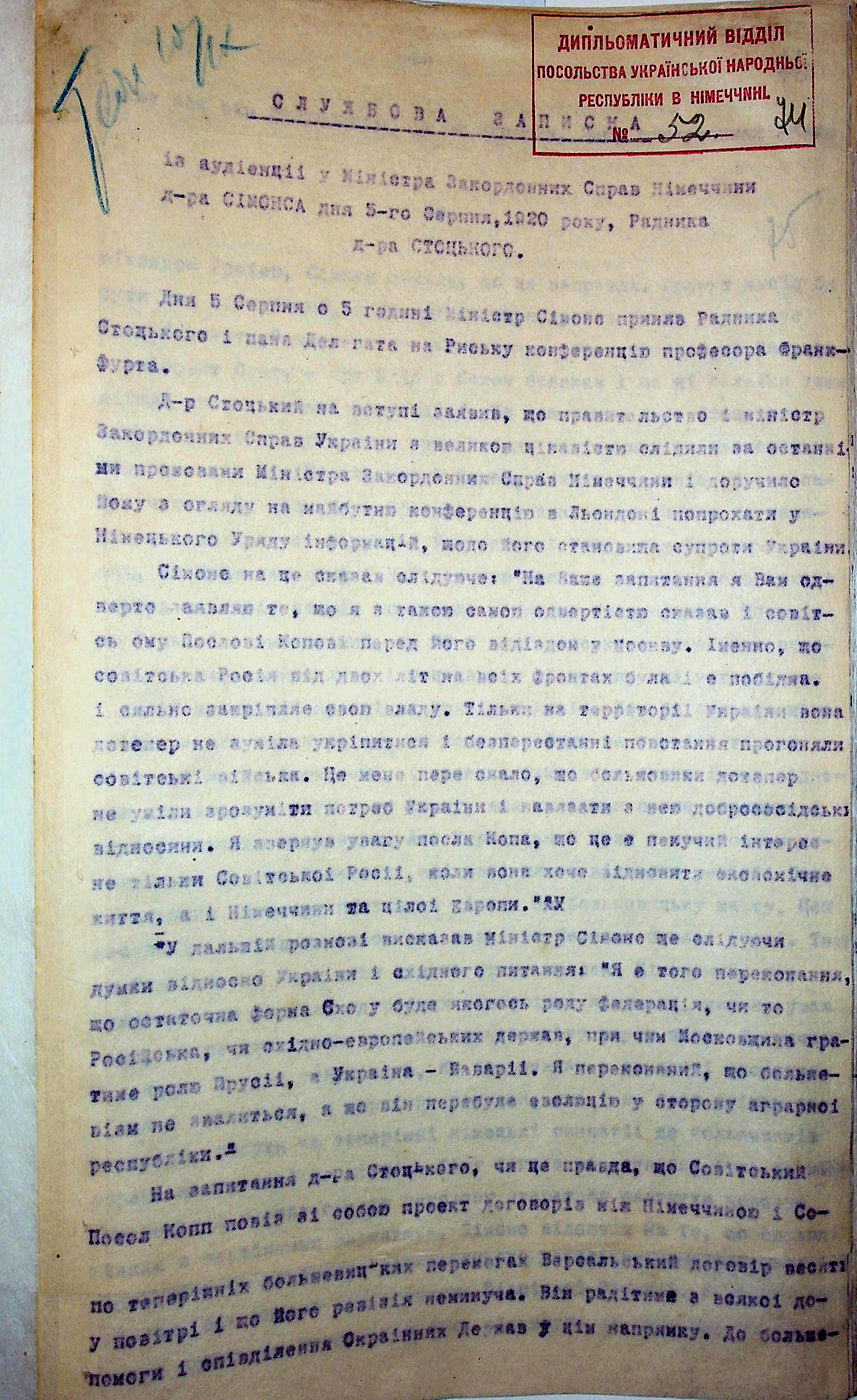 Службова записка радника доктора Стоцького (Смаль-Стоцький Роман Степанович, Надзвичайний Посол і Повноважний Міністр УНР в Німеччині) про зміст розмови під час аудієнції у Міністра закордонних справ Німеччини Вальтера Сімонса