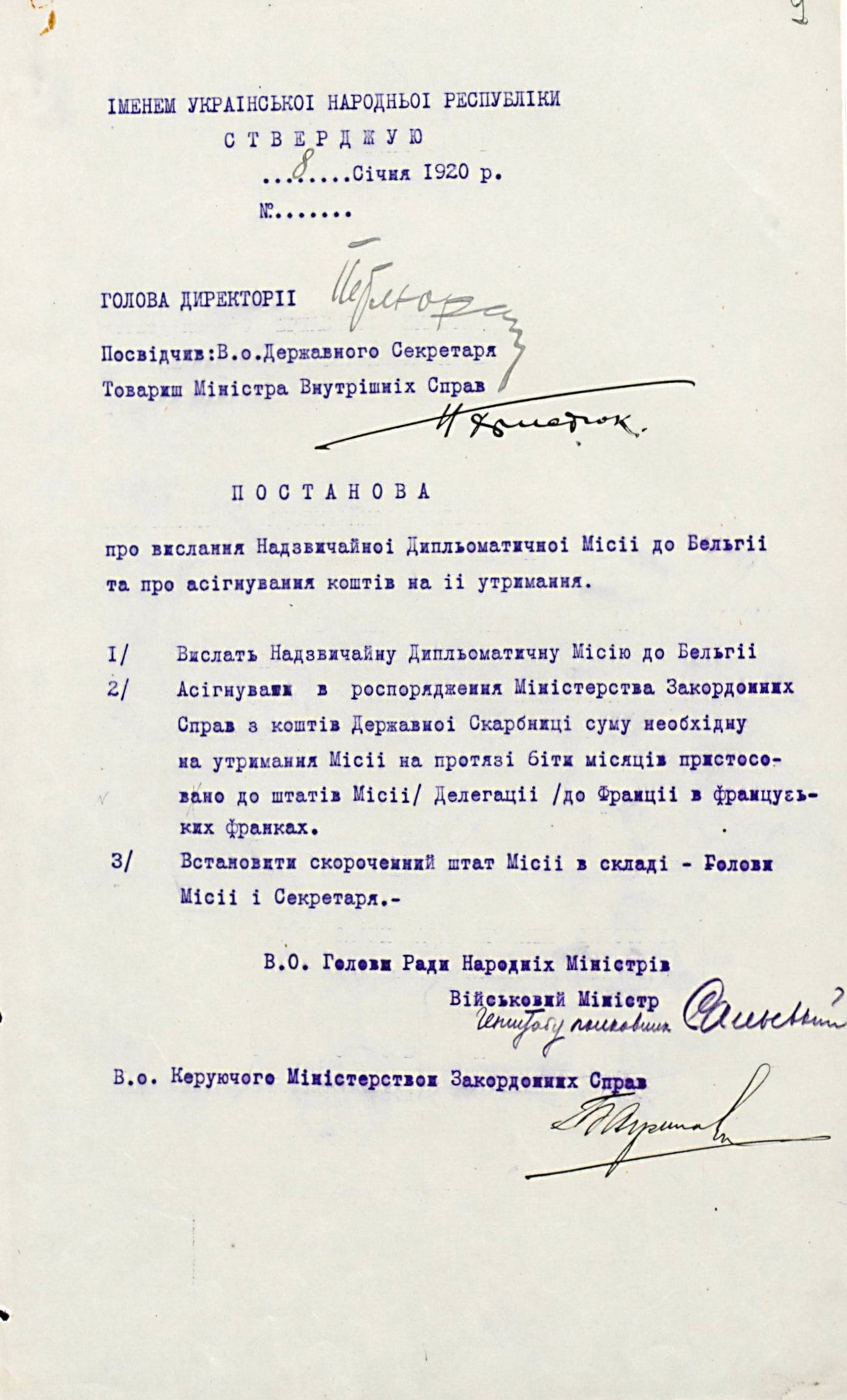 Постанова Директорії Української Народної Республіки про вислання Надзвичайної дипломатичної місії УНР до Бельгії та про асигнування коштів на її утримання