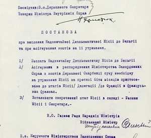 Постанова Директорії Української Народної Республіки про вислання Надзвичайної дипломатичної місії УНР до Бельгії та про асигнування коштів на її утримання