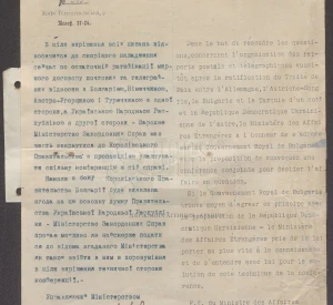 Лист Міністра закордонних справ УНР Миколи Любинського до болгарського царського уряду з пропозицією скликати спільну комісію для врегулювання поштово-телеграфних відносин між Болгарією, Німеччиною, Австро-Угорщиною та Туреччиною, з одного боку, та Українською Народною Республікою, з іншого. Київ