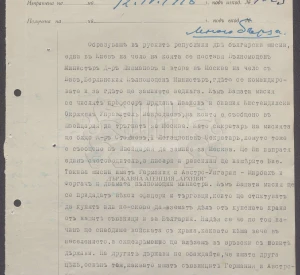Шифрована телеграма  Прем’єр-міністра В. Радославова до Повноважного Міністра Болгарії в Берліні Дімітара Різова про заснування болгарських дипломатичних представництв у Києві та Москві та про призначення д-ра Івана Шишманова Повноважним Міністром (Послом) у Києві та відрядження з Берліна Дімітара Різова на посаду Повноважного Міністра (Посла) в Москві. Софія