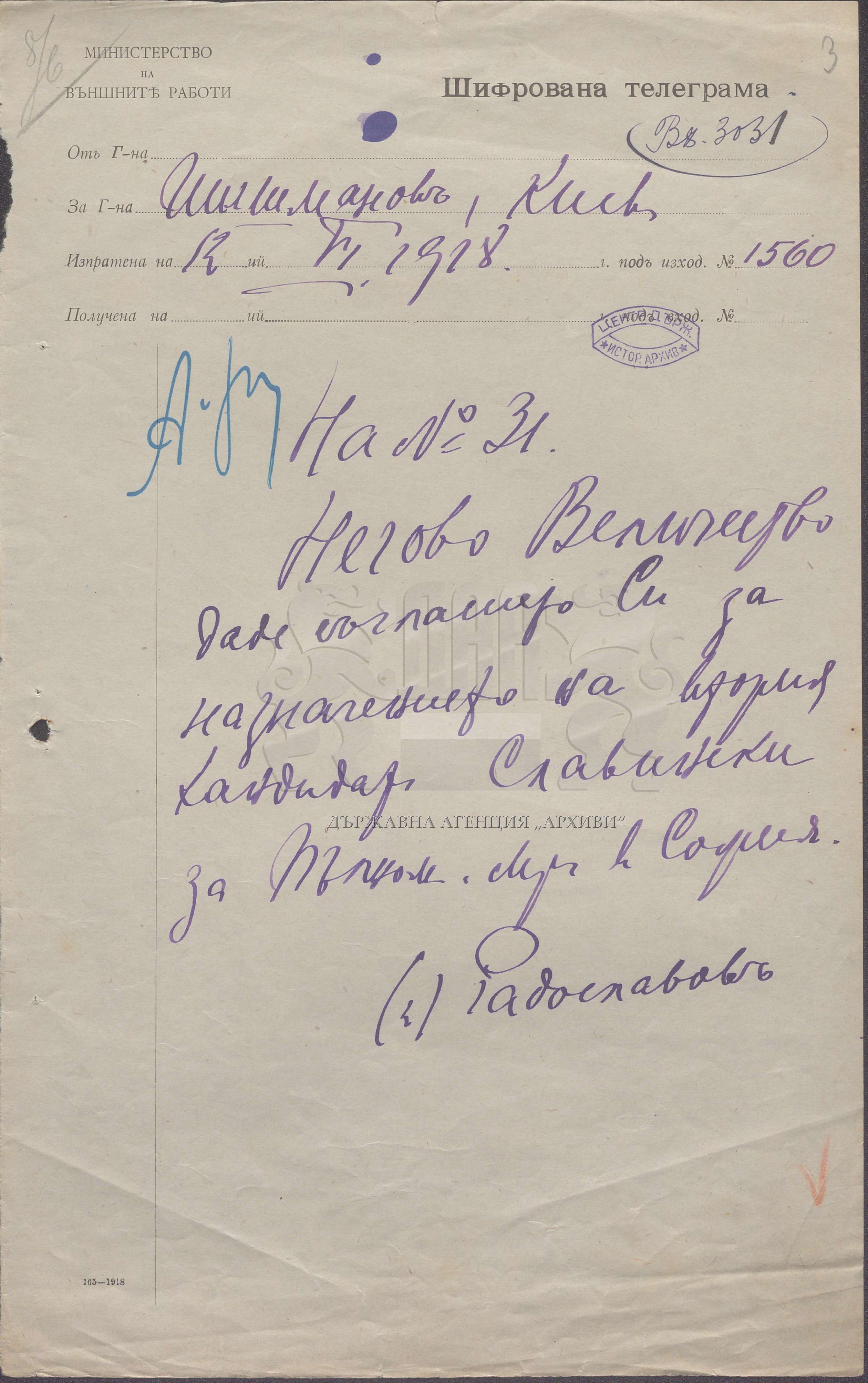 Шифрована телеграма д-ра Василя Радославова, Прем'єр-міністра і Міністра закордонних справ і сповідань, до Івана Шишманова, Повноважного Міністра (Посла) Болгарії в Києві, щодо згоди царя Фердинанда на призначення Слав'янського Повноважним Міністром Української Держави (Послом) у Софії. Софія