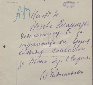 Шифрована телеграма д-ра Василя Радославова, Прем'єр-міністра і Міністра закордонних справ і сповідань, до Івана Шишманова, Повноважного Міністра (Посла) Болгарії в Києві, щодо згоди царя Фердинанда на призначення Слав'янського Повноважним Міністром Української Держави (Послом) у Софії. Софія