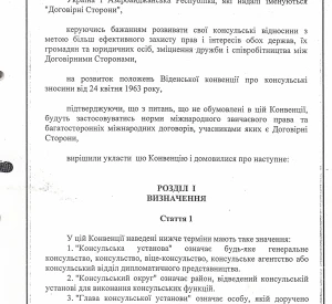 Консульська конвенція між Україною і Азербайджанською Республікою