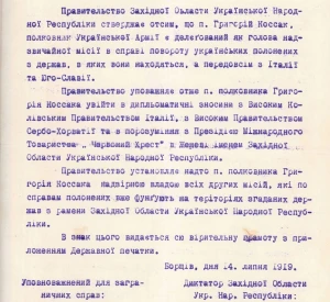Уповноваження для дипломатичних зносин з урядами Італії та Югославії, видане Диктатором Західної Області Української Народної Республіки Євгеном Петрушевичем полковнику Григорію Коссаку як Голові Надзвичайної місії з повернення українських військовополонених