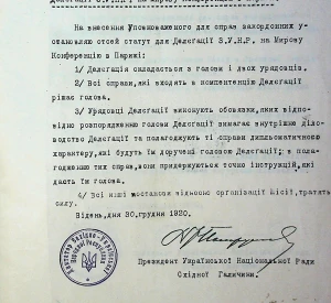 Організаційний статут делегації Західноукраїнської Народної Республіки на Мировій конференції в Парижі