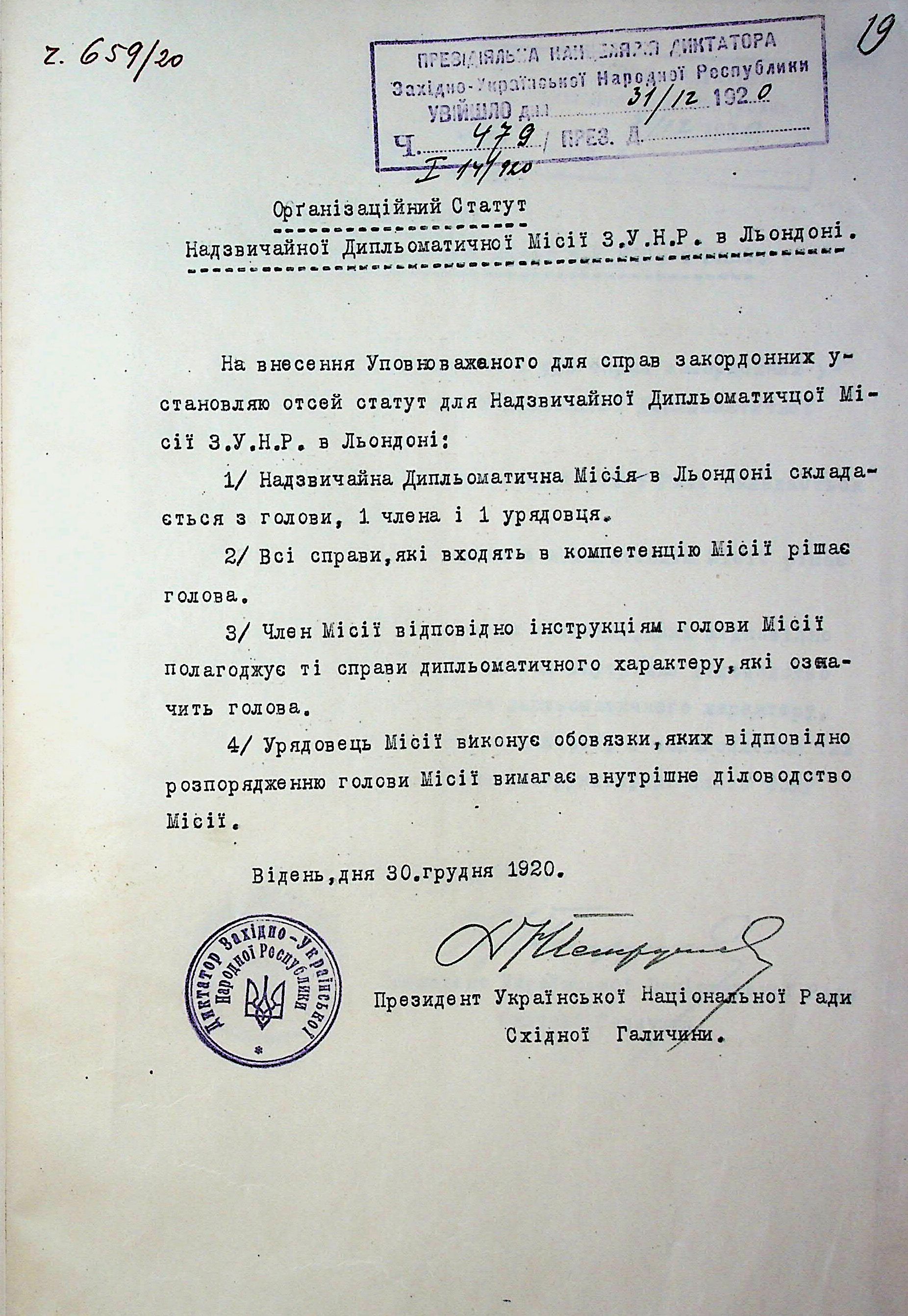 Організаційний статут Надзвичайної дипломатичної місії Західноукраїнської Народної Республіки у Лондоні